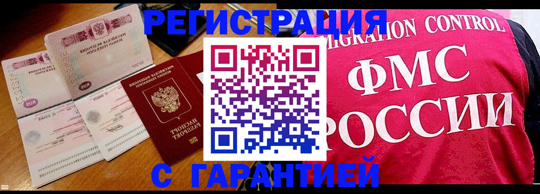 прописка гарантия в Пензенской области