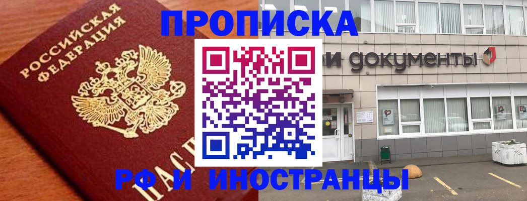 прописка в Пензенской области